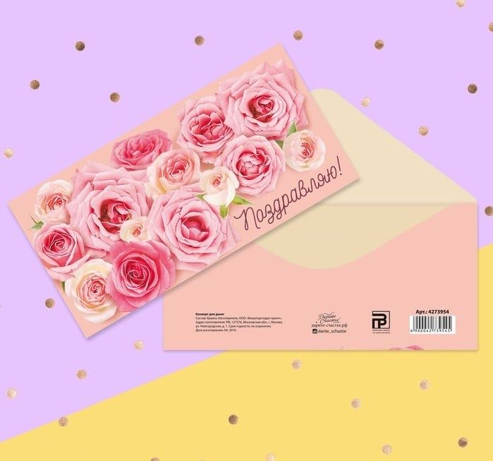 Конверт для денег «Поздравляю!» нежные розы, 16.5 × 8 см