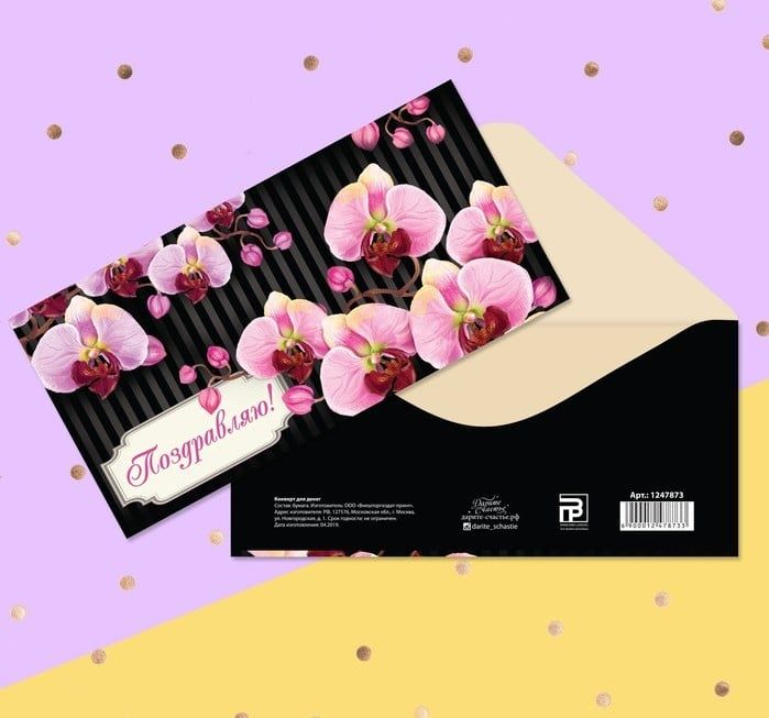 Конверт для денег «Поздравляю», розовые орхидеи, 16,5 × 8 см