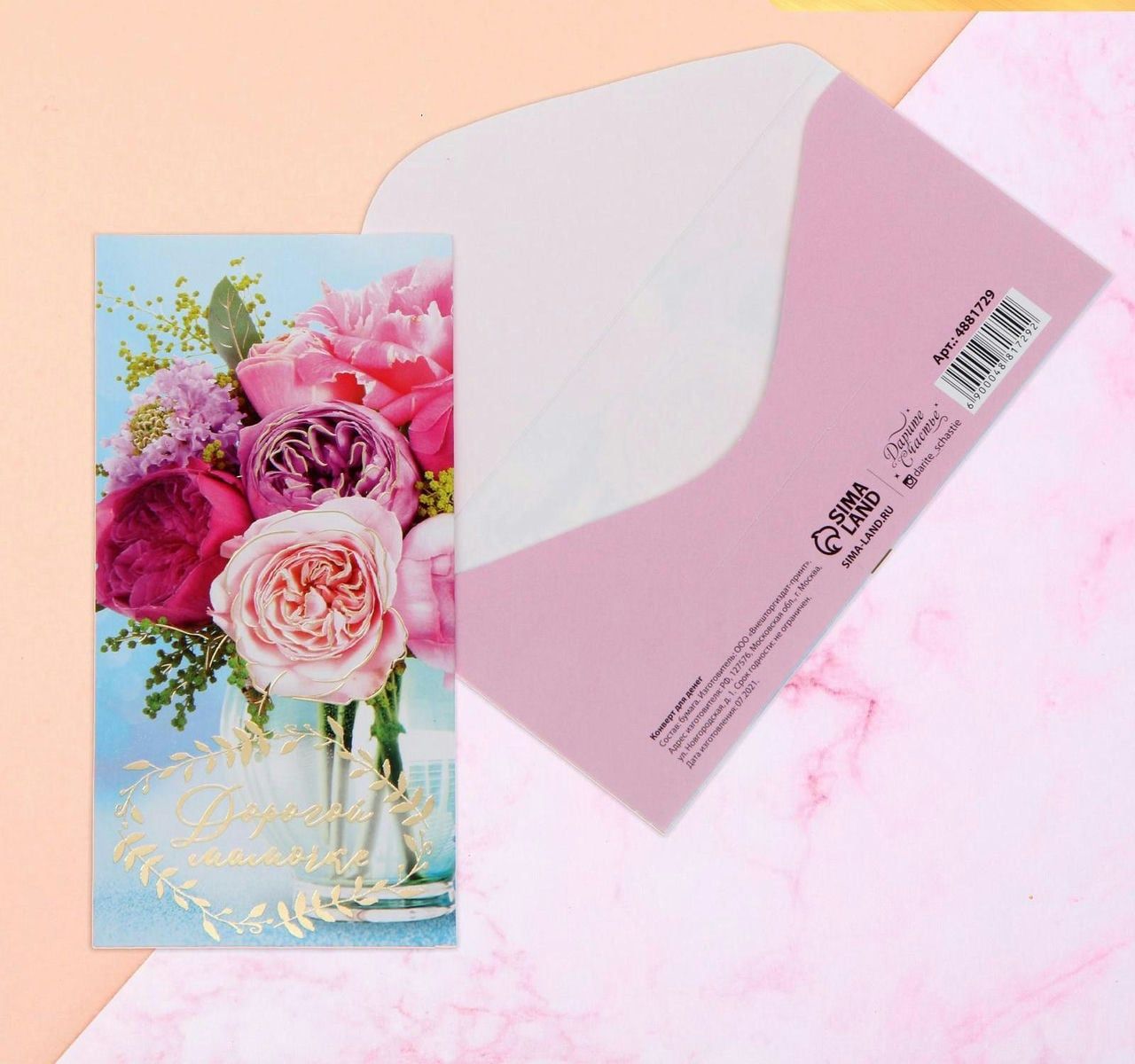 Конверт для денег "Дорогой мамочке" тиснение, букет цветов 4881729