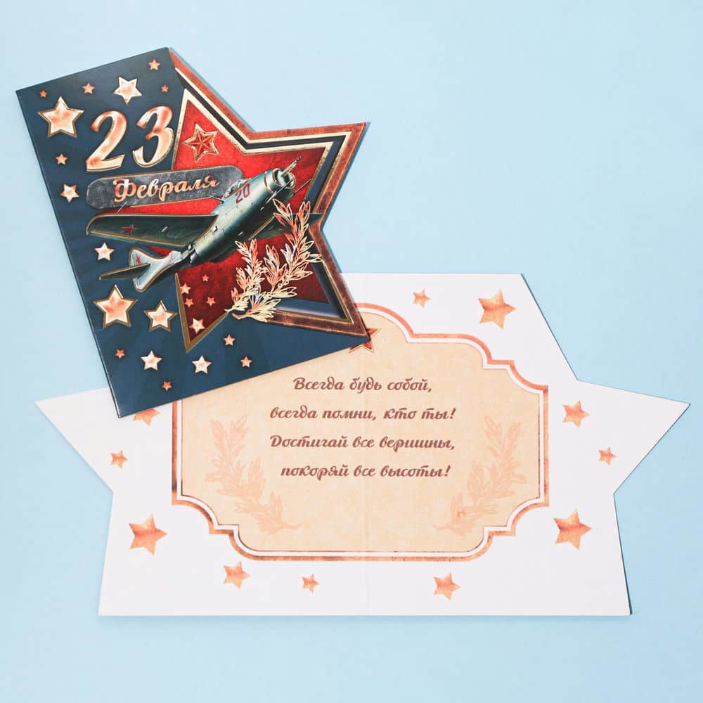 Открытка поздравительная «Звезда к 23 февраля», тиснение, 8 × 9 см (10шт в 1 упак)