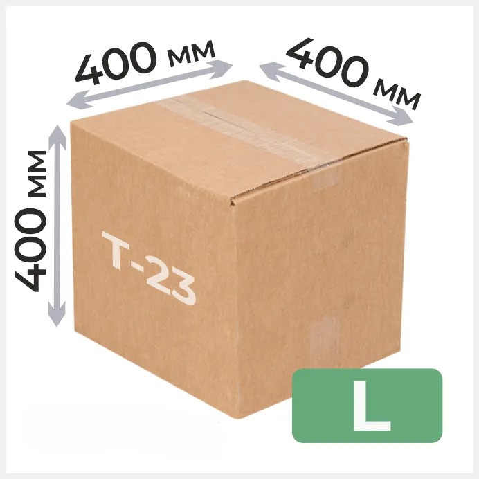 Коробка картонная 400х400х400 мм гофрокартон Т23, Крафт