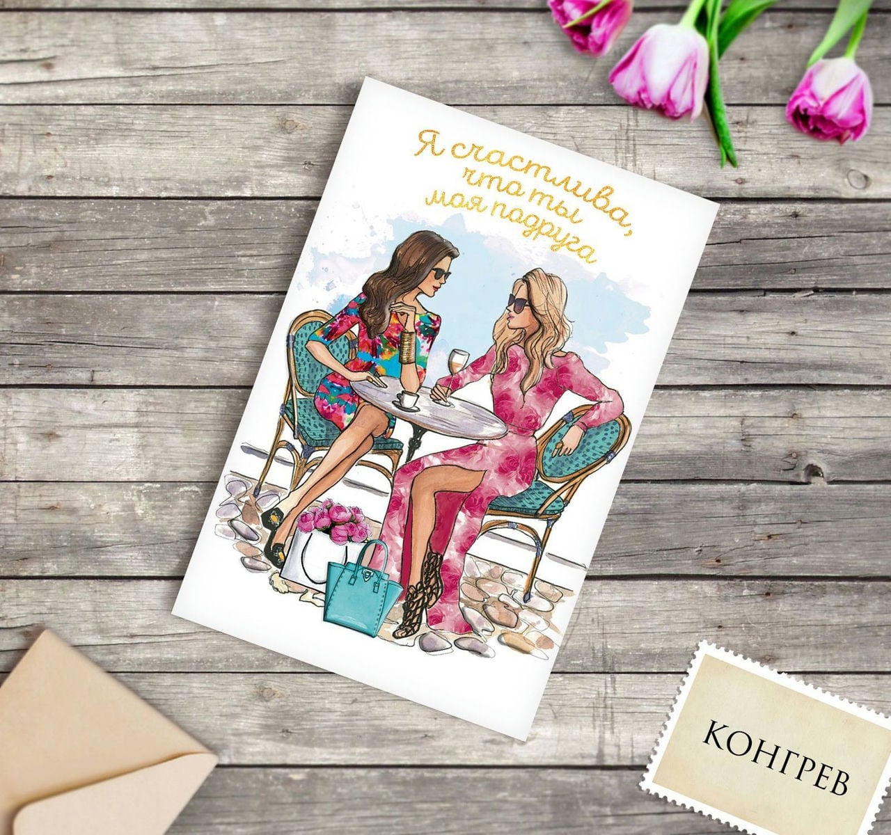 Открытка «Подруге», тиснение, 12 х 18 см