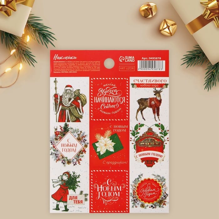 Наклейки бумажные «Новогодняя почта», 11 × 15.5 см (Арт) 9495878