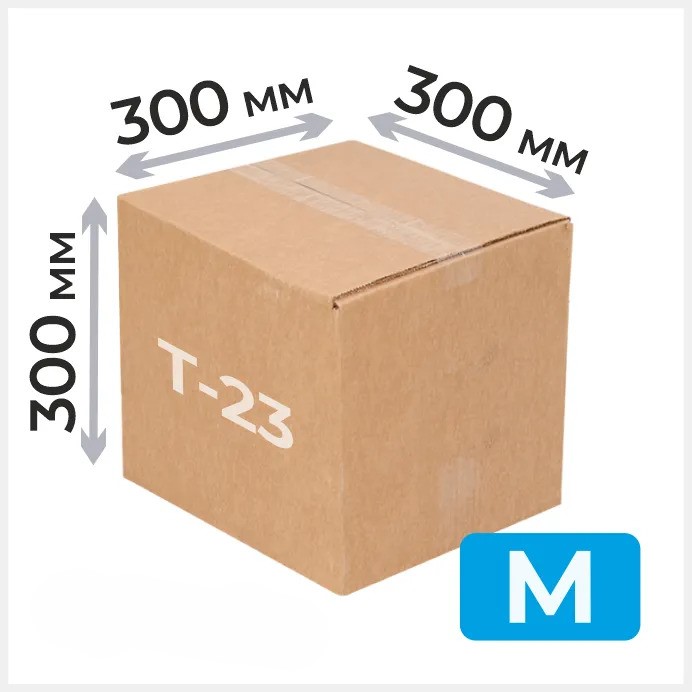 Коробка картонная 300х300х300 мм гофрокартон Т23, Крафт