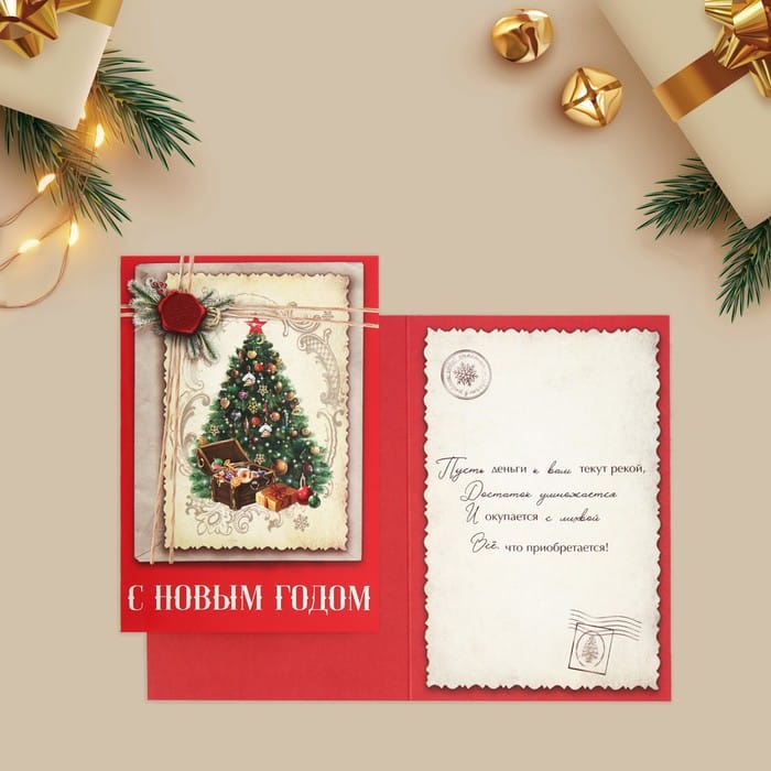 Открытка «С Новым годом» почта, 12 х 18 см (Арт) 7908871