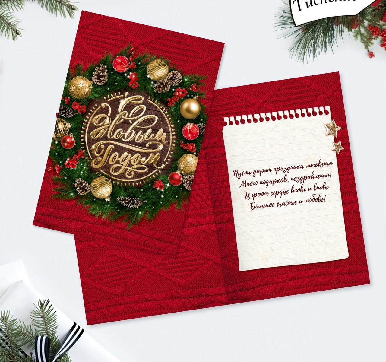 Открытка «С Новым годом!» тиснение, венок, 12 × 18 см (Арт) 4356893