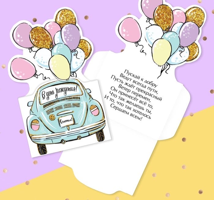 Открытка-конверт для денег формовой «В День рождения!», 10,5 х 17 см   4195654