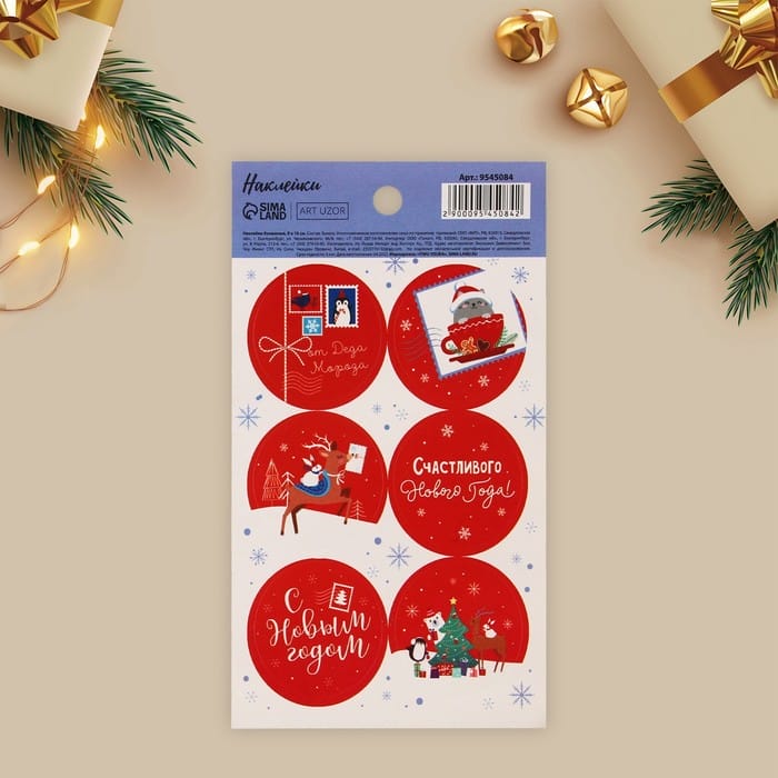 Наклейки новогодние бумажные «Счастливого года», на подарки, 9 х 16 см, Новый год