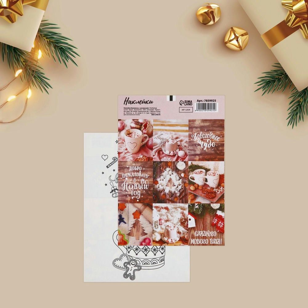 Наклейки бумажные «Новогоднее чудо»,  c раскраской, 11 × 15,5 см 7859925