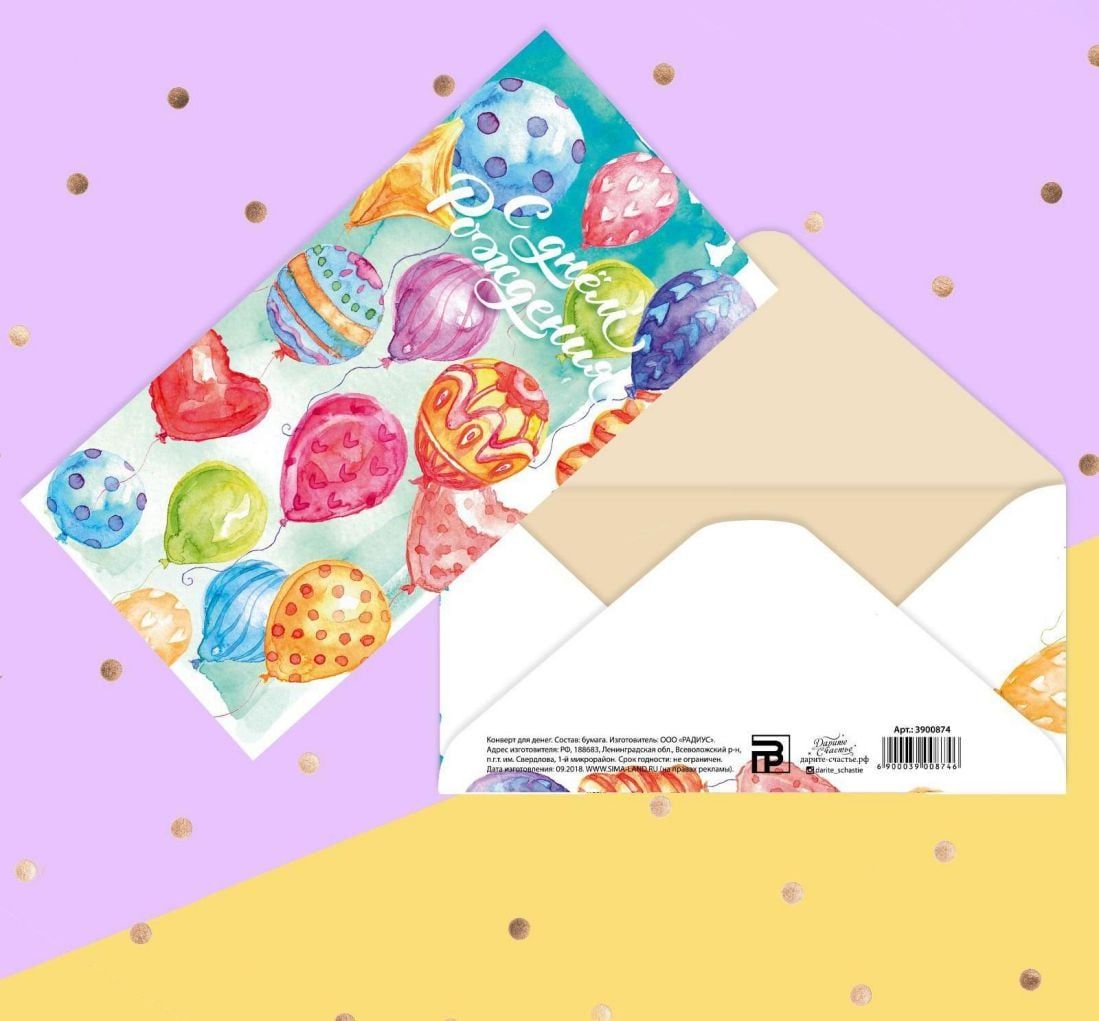 Конверт для денег «С Днем Рождения», акварельные шары, частичный УФ-лак, 16,5 × 8 см