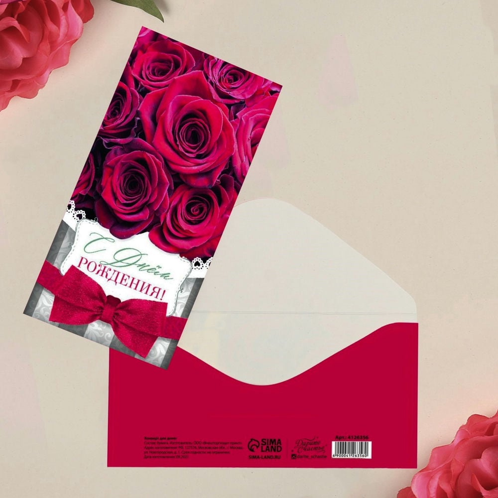 Конверт для денег «С Днём рождения!», красные розы и бант, 16.5 × 8 см