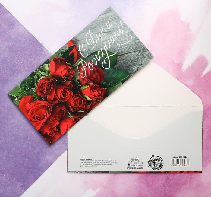 Конверт для денег «С Днем Рождения!», розы, 16,5 х 8 см   4599526