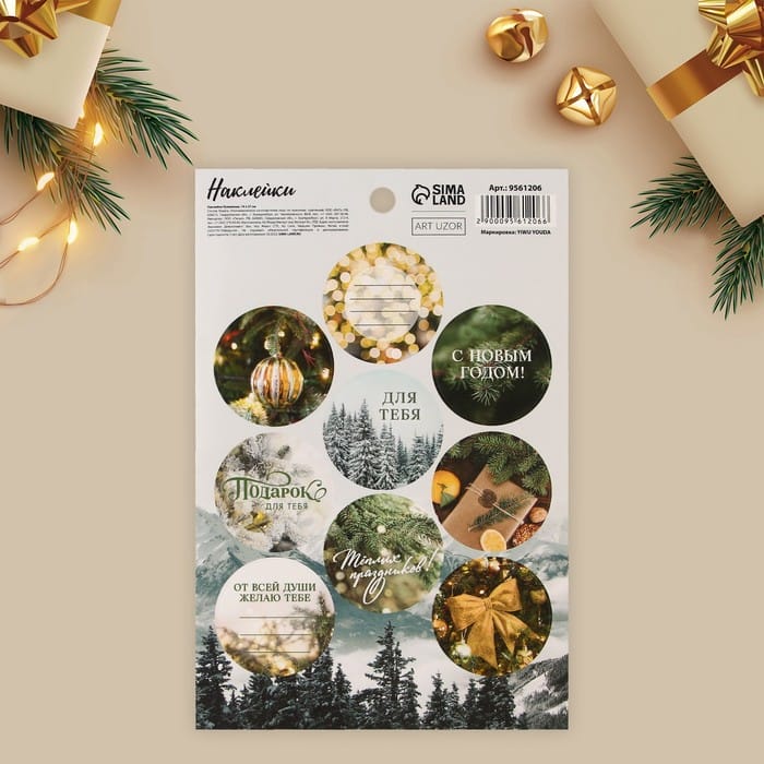 Наклейки новогодние бумажные «Подарок для тебя», 14 х 21 см, Новый год (Арт) 9561206