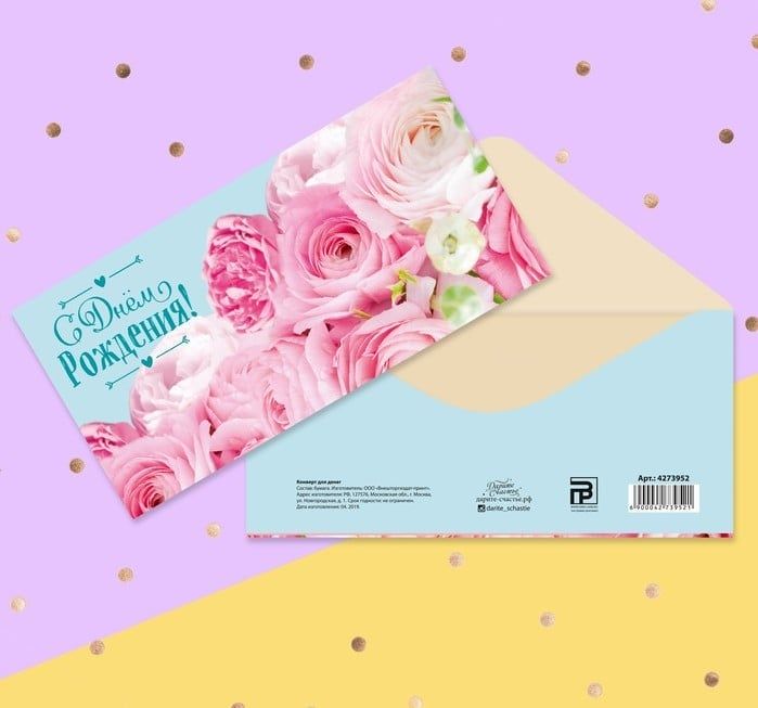 Конверт для денег «С Днём рождения!» розы, 16.5 × 8 см