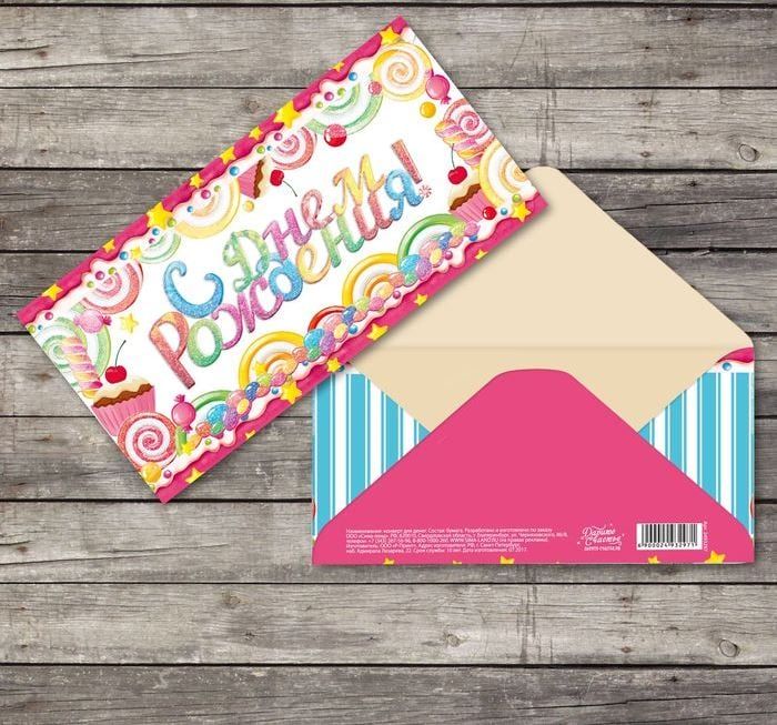 Конверт для денег «С Днём Рождения», карамельки, фактурная бумага ВХИ, 16,5 × 8 см
