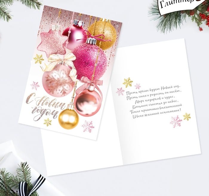 Открытка «С Новым годом!» глиттер, шары, 12 × 18 см (Арт) 4356901