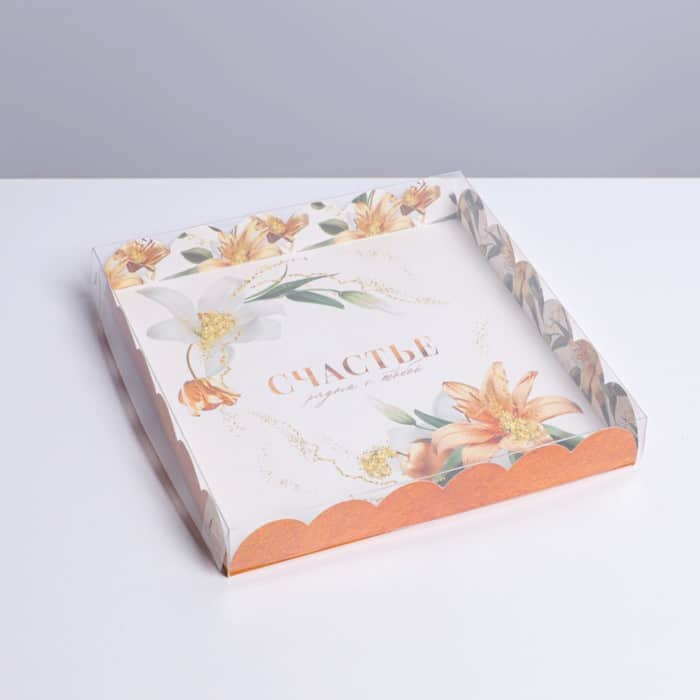 Коробка для кондитерских изделий с PVC крышкой «Счастье рядом с тобой», 21 × 21 × 3 см   7155248