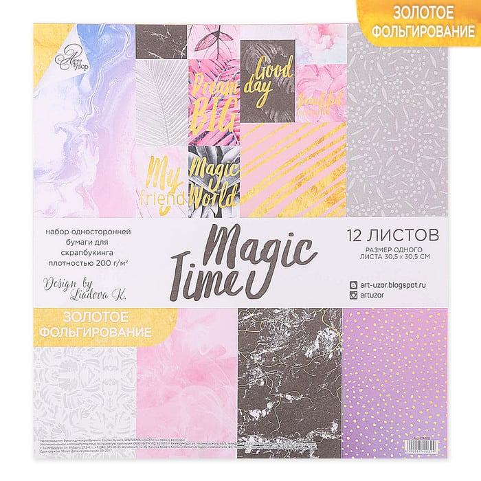 Набор бумаги для скрапбукинга с фольгир Magic time, 12 листов 30.5 × 30.5 см, 250г/м 2742031
