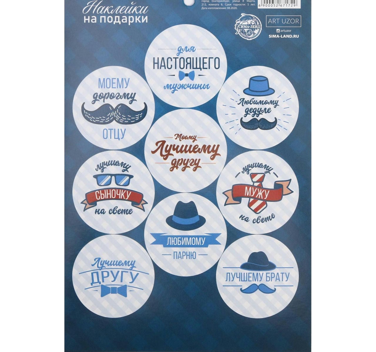 Наклейки на подарки «Для настоящего мужчины», 14× 21 см 5267172