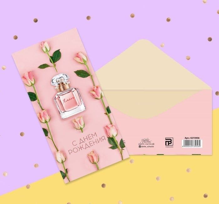 Конверт для денег «С Днём рождения!» розовые духи, 16.5 × 8 см